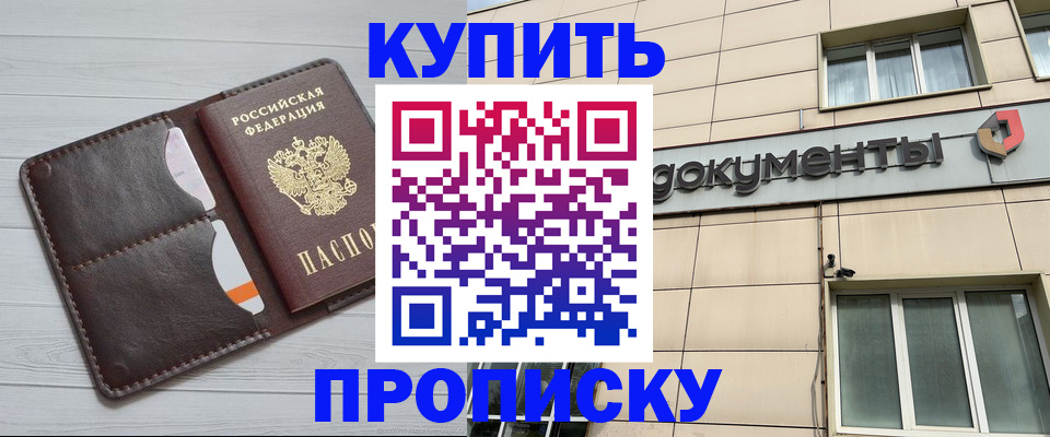 купить прописку в Кимрах